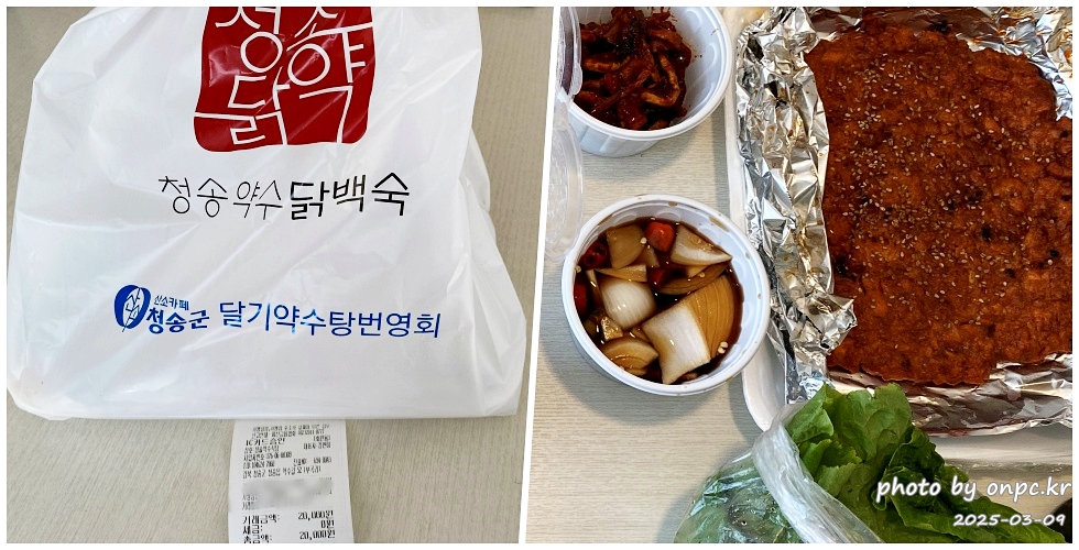 청송 닭불고기