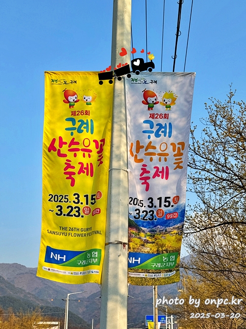 제26회 구례 산수유꽃축제