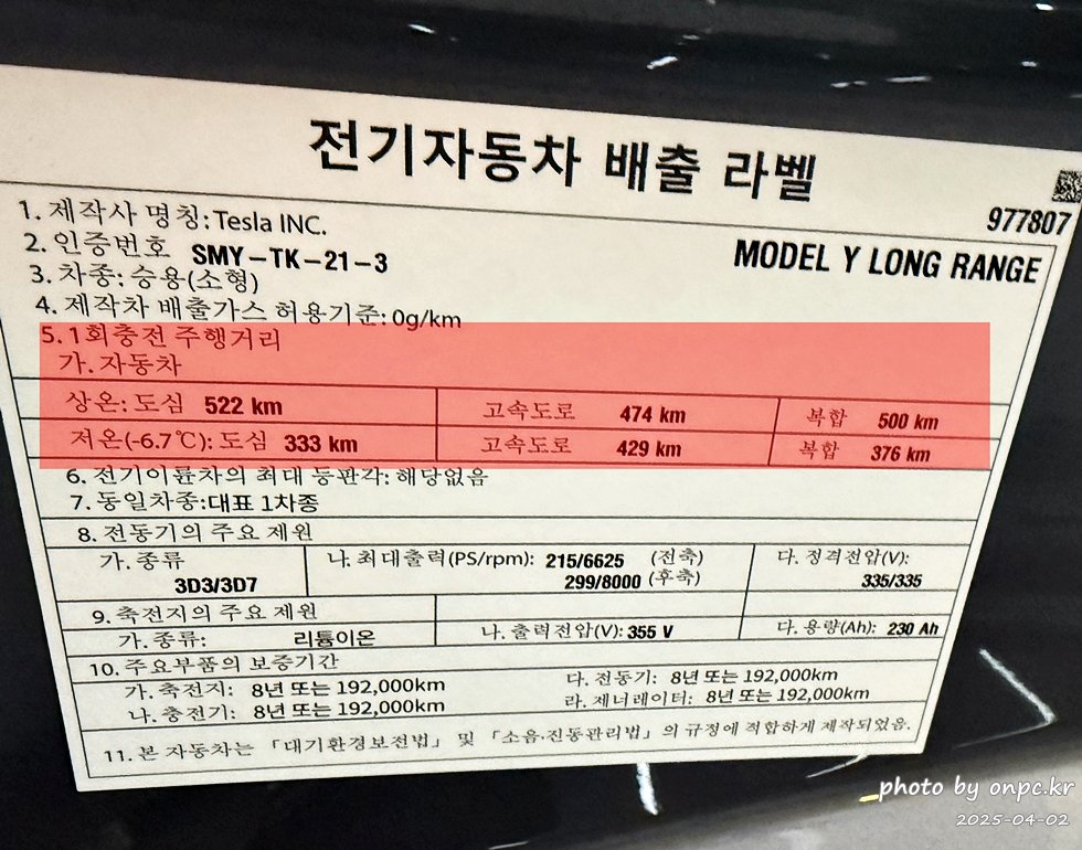 테슬라모델Y신형 주니퍼 1회충전 주행거리