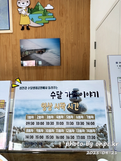 구례 섬진강수달생태공원 전시관 수달가족이야기