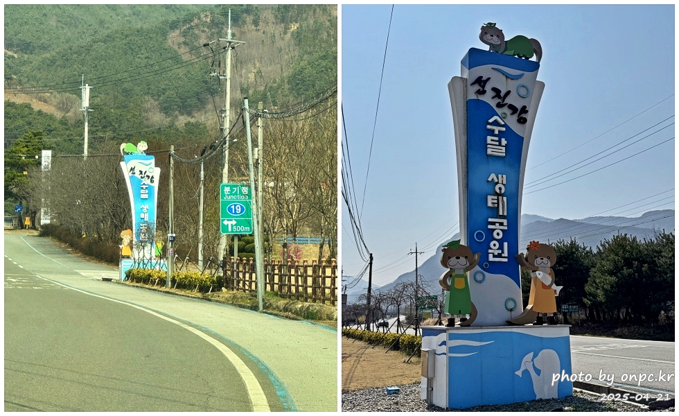 구례 섬진강수달생태공원