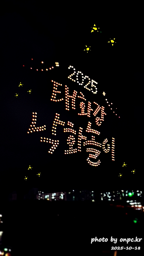 2025태화강낙화놀이 드론쇼