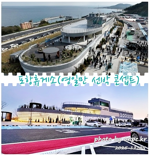 [포항-영덕 고속도로]🚗 신상 '포항 휴게소', '영덕 휴게소' 방문기! 바다가 보이는 특별한 휴식 공간 🌊