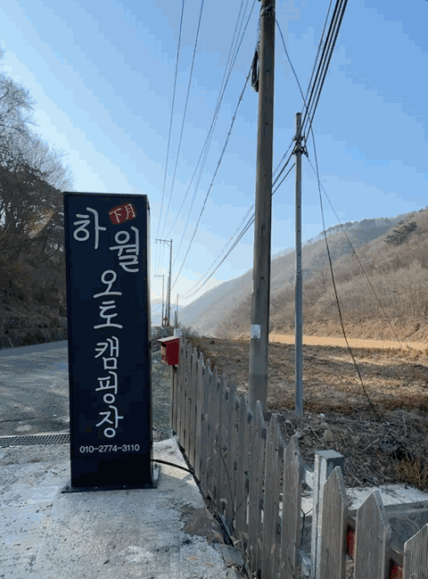 경주산내 하월오토캠핑장.GIF