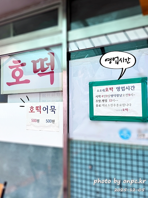 [영덕 맛집] 단돈 500원의 행복! 영덕시장 명물 '호호네호떡' 솔직 방문기