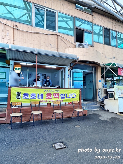 [영덕 맛집] 단돈 500원의 행복! 영덕시장 명물 '호호네호떡' 솔직 방문기