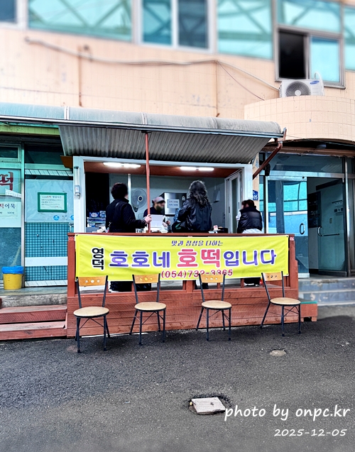 [영덕 맛집] 단돈 500원의 행복! 영덕시장 명물 '호호네호떡' 솔직 방문기