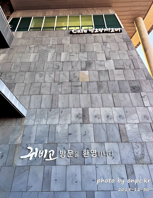 연오랑세오녀테마공원 귀비고