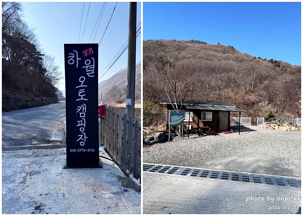 경주산내 하월오토캠핑장