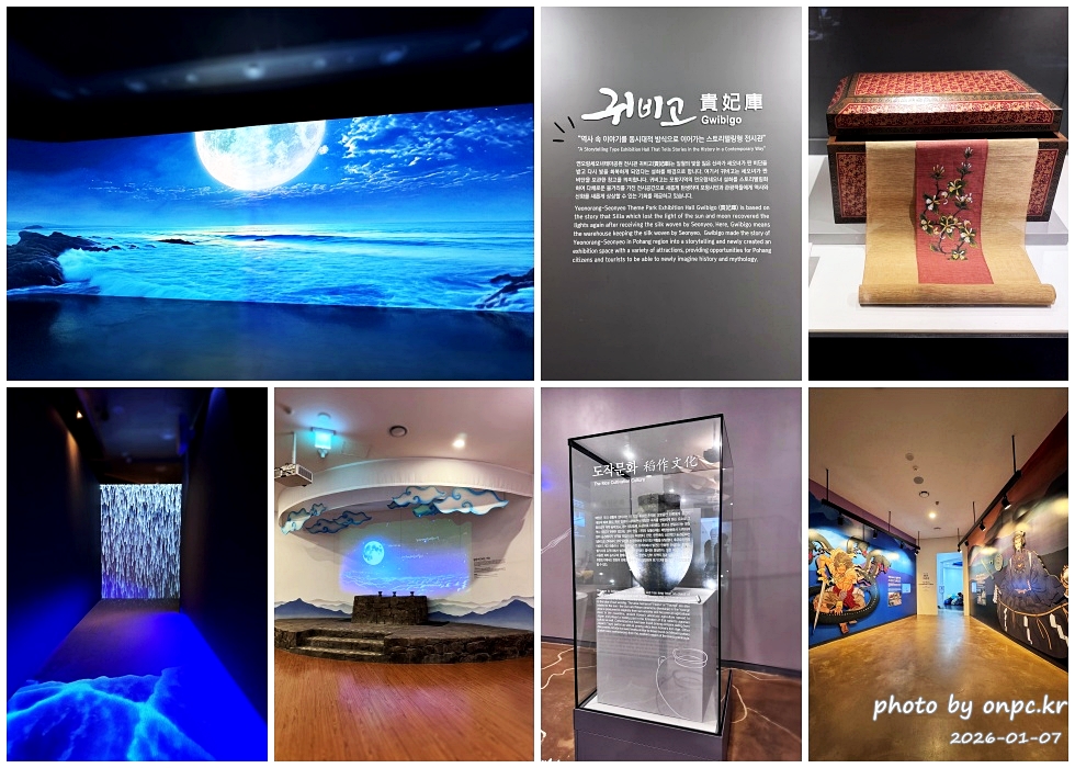 연오랑세오녀테마공원 귀비고