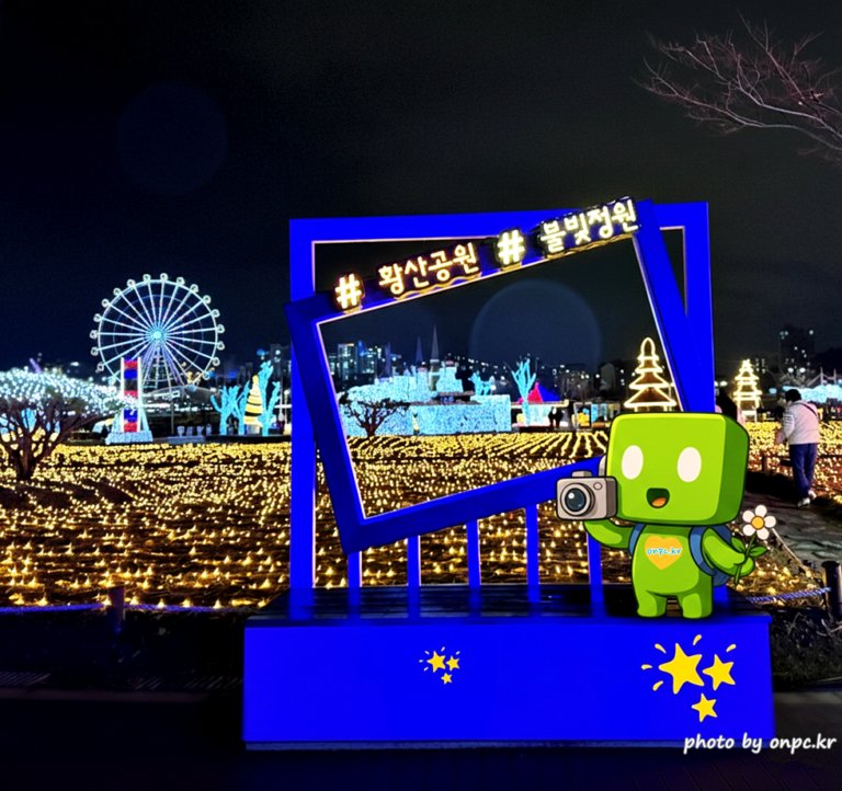 양산 황산공원 불빛정원
