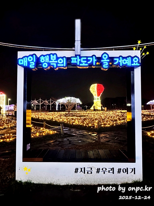 양산 황산공원 불빛정원