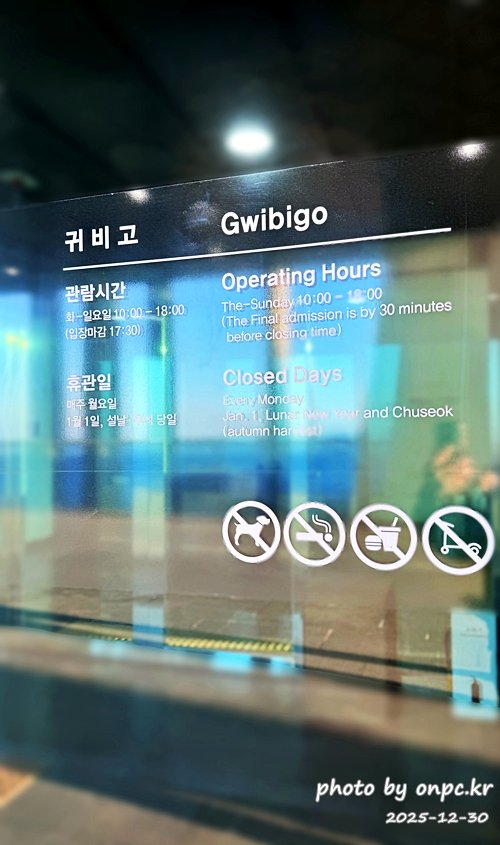 귀비고 관람시간휴관일안내