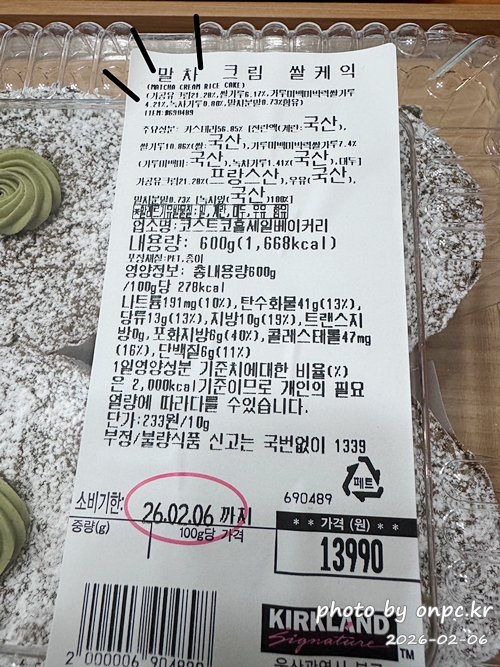 [코스트코] 신상 말차크림 쌀케익 솔직후기 🍵