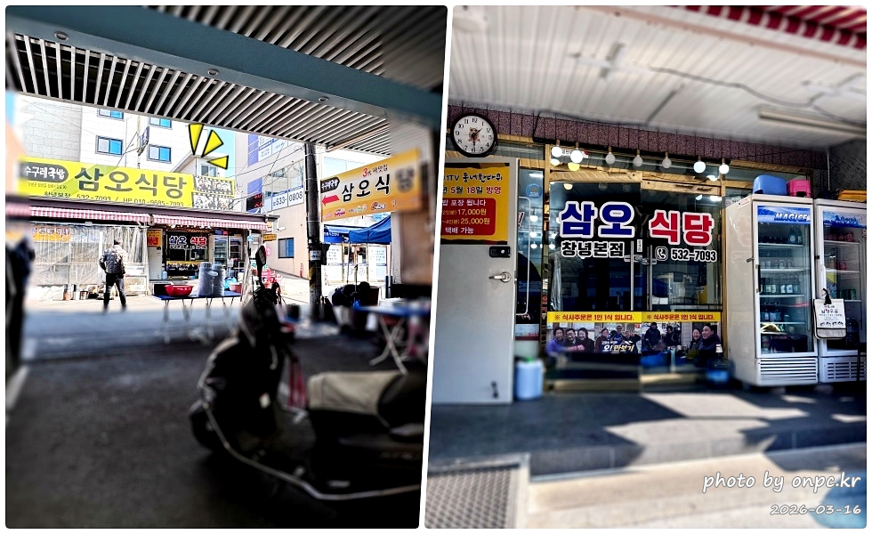 [창녕여행] 78℃ 천연 유황수의 힐링! 부곡온천 효능부터 3대째 수구레국밥까지 완벽 정리 ♨️🍲