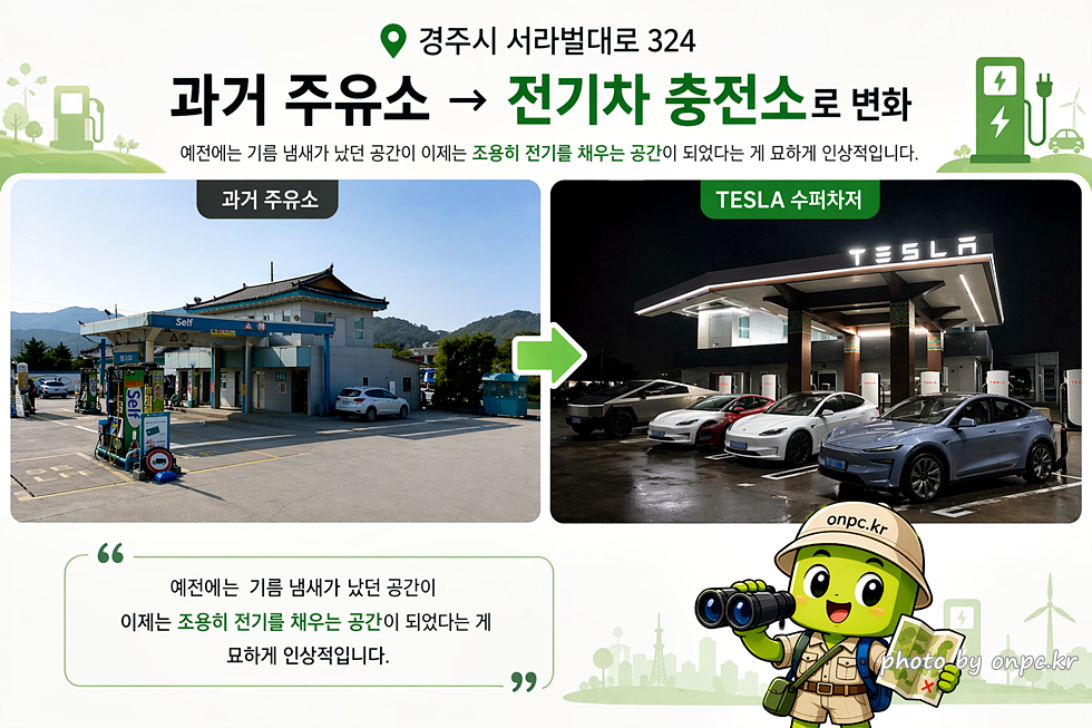 [경주] 테슬라 수퍼차저 오픈 이벤트 후기｜무료 충전 + 사이버트럭 ⚡