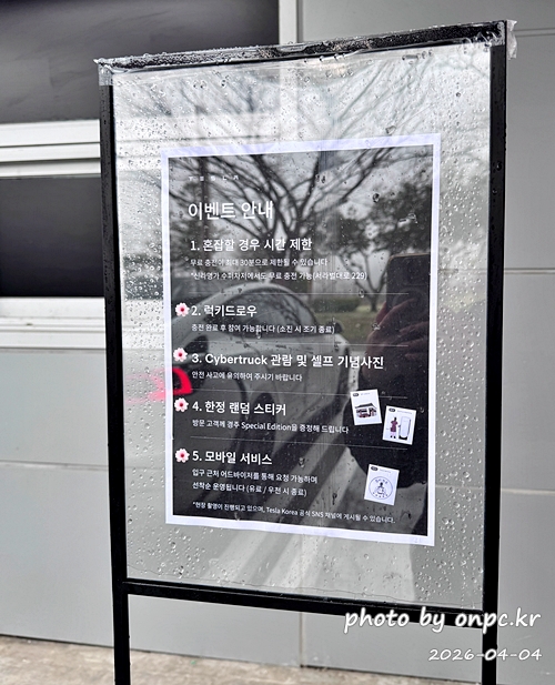 [경주] 테슬라 수퍼차저 오픈 이벤트 후기｜무료 충전 + 사이버트럭 ⚡
