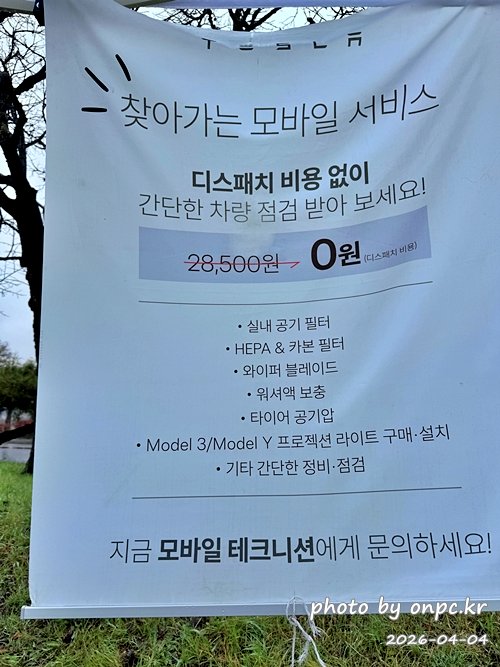 [경주] 테슬라 수퍼차저 오픈 이벤트 후기｜무료 충전 + 사이버트럭 ⚡