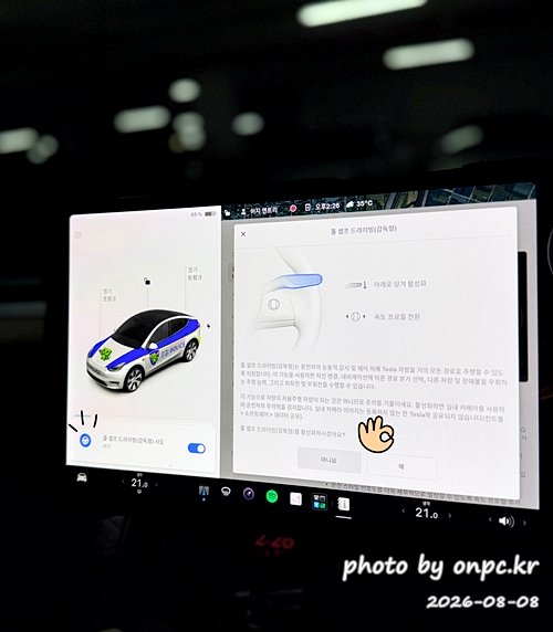 🚗 [테슬라 FSD 라이트] 5년 차 구형 모델Y의 대반전! 드디어 업데이트 받았어요! (feat. 주차·수신호 감동 실화)