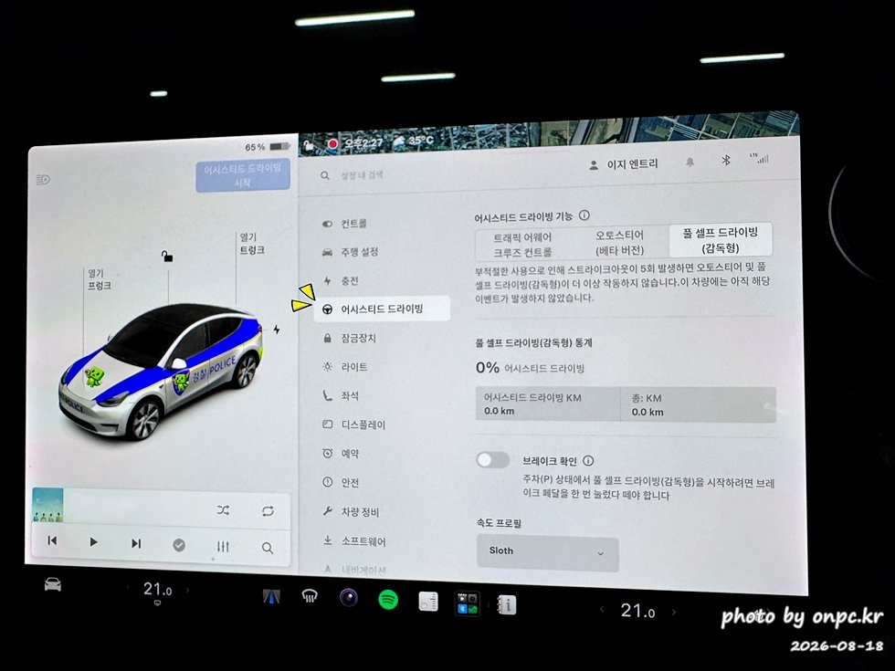 🚗 [테슬라 FSD 라이트] 5년 차 구형 모델Y의 대반전! 드디어 업데이트 받았어요! (feat. 주차·수신호 감동 실화)