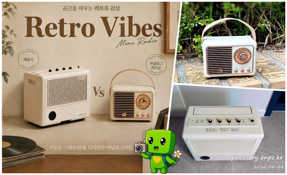[여름 필수템] 레트로 감성과 강력한 제습력, 대성 제습기 솔직 후기 💧