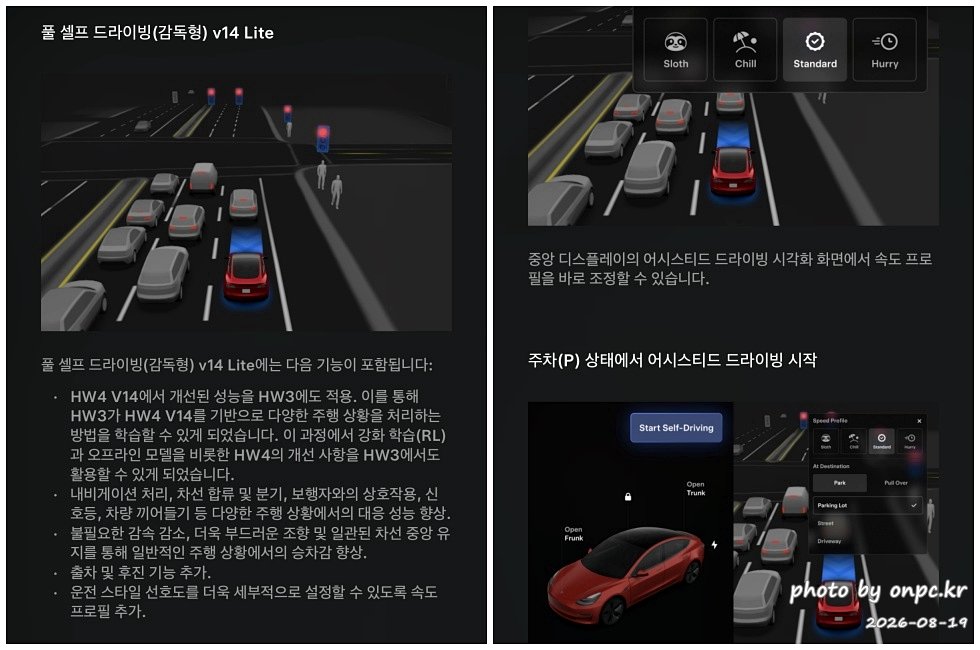 🚗 [테슬라 FSD 라이트] 5년 차 구형 모델Y의 대반전! 드디어 업데이트 받았어요! (feat. 주차·수신호 감동 실화)